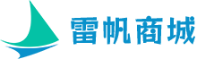 雷帆商城